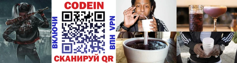 Кодеин напиток Lean (лин)  Сокол 